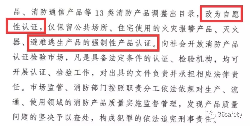 從強(qiáng)制性認(rèn)證到自愿性認(rèn)證