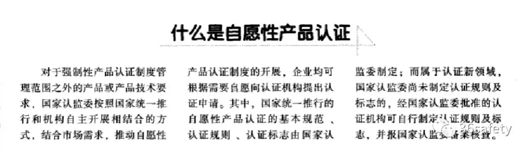 從強(qiáng)制性認(rèn)證到自愿性認(rèn)證 從強(qiáng)制性認(rèn)證到自愿性認(rèn)證