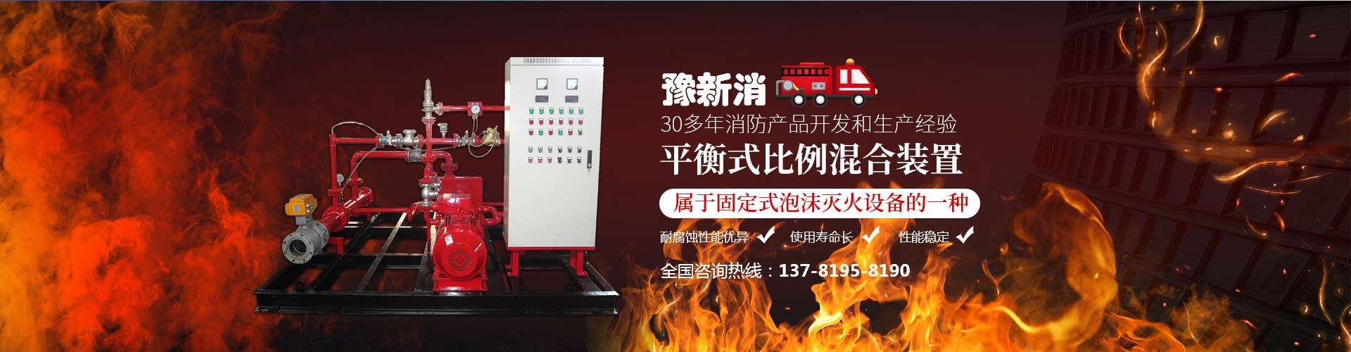 河南省新消消防安全設(shè)備有限公司