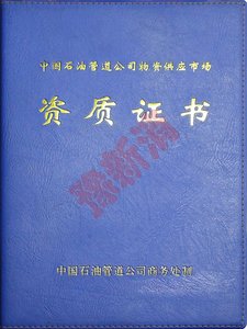 資質(zhì)證書(shū)