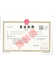 營(yíng)業(yè)執(zhí)照