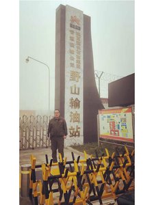 延長石油集團(tuán)野山輸油站