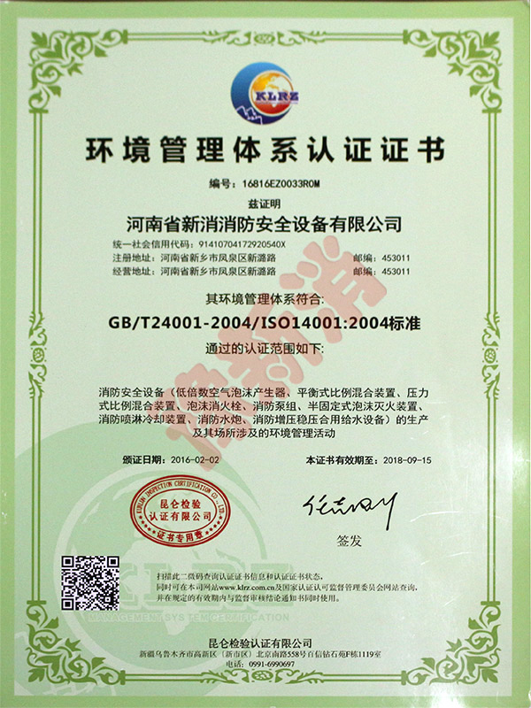 環(huán)境管理體系認證