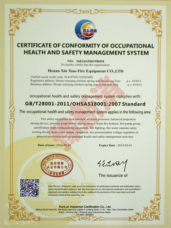 職業(yè)健康安全管理體系認證英文