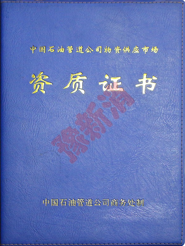 資質(zhì)證書